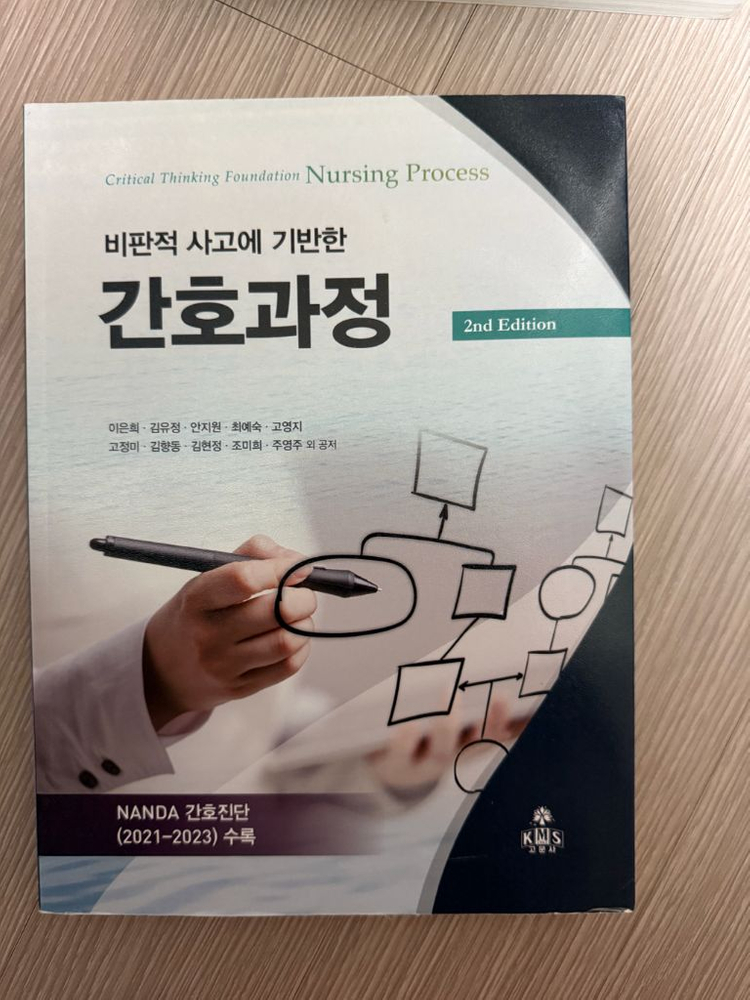 기본간호수기 해부생리학 기본간호학 의사소통 간호과정 정신간호학 건강사정 판매--1