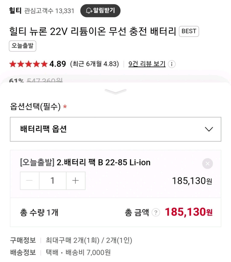 힐티 뉴론 22V 배터리 B22-85--2