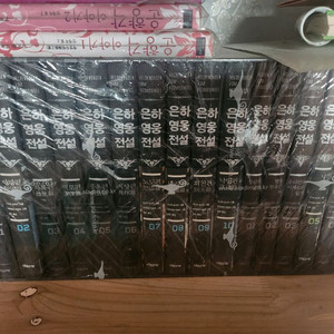 은하영웅전설 스페셜 박스본