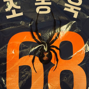 [미개봉] 한화 이글스 조동욱 어센틱 썸머 유니폼 L