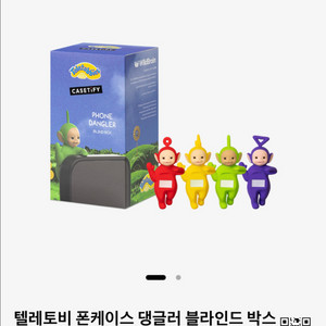 케이스티파이 텔레토비 댕글러 나나 뽀 이미지