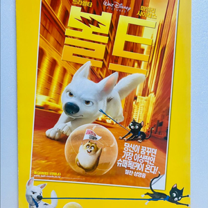 [영화전단지/엽서] (A4 2.5장) 볼트 (2008)