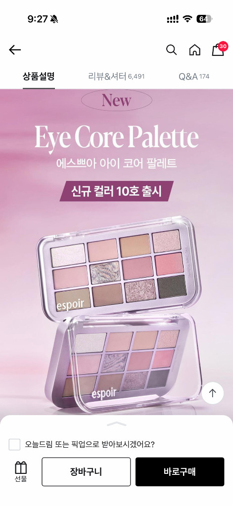 새상품 에스쁘아 아이 코어 팔레트 미드나잇쉘 -> 핑크오트라떼 교환 이미지