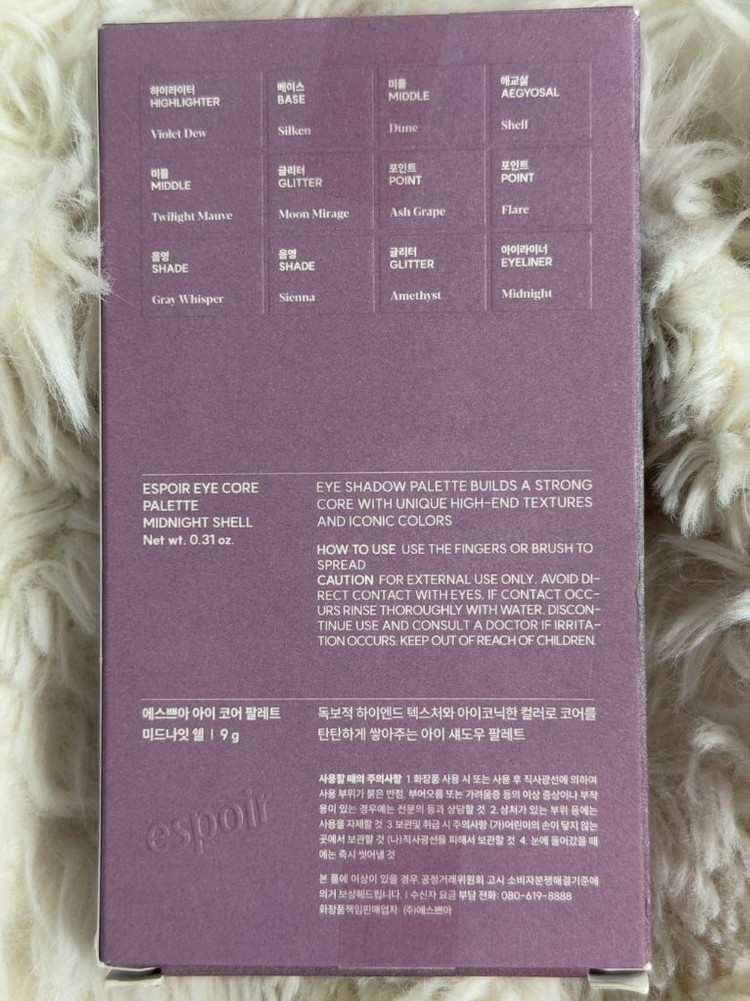 새상품 에스쁘아 아이 코어 팔레트 미드나잇쉘 -> 핑크오트라떼 교환 이미지