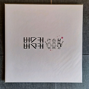 버스커 버스커 1집 초반 lp