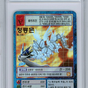 디지몬카드 청룡몬 brg8점 이미지