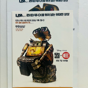 [영화전단지/엽서] (2종 2장) 월-E (2008)