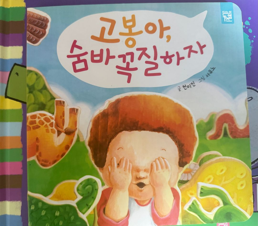 키즈엠 카멜레온 총 35권 팝니다--5