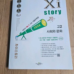 2026 자이스토리 고2 사회와 문화