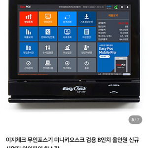 소형 키오스크 판매 합니다.
