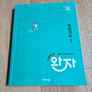 비상 완자 통합과학1(2022년 개정 교육 과정)