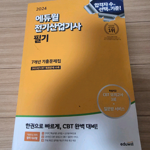 전기산업기사 필기 교재