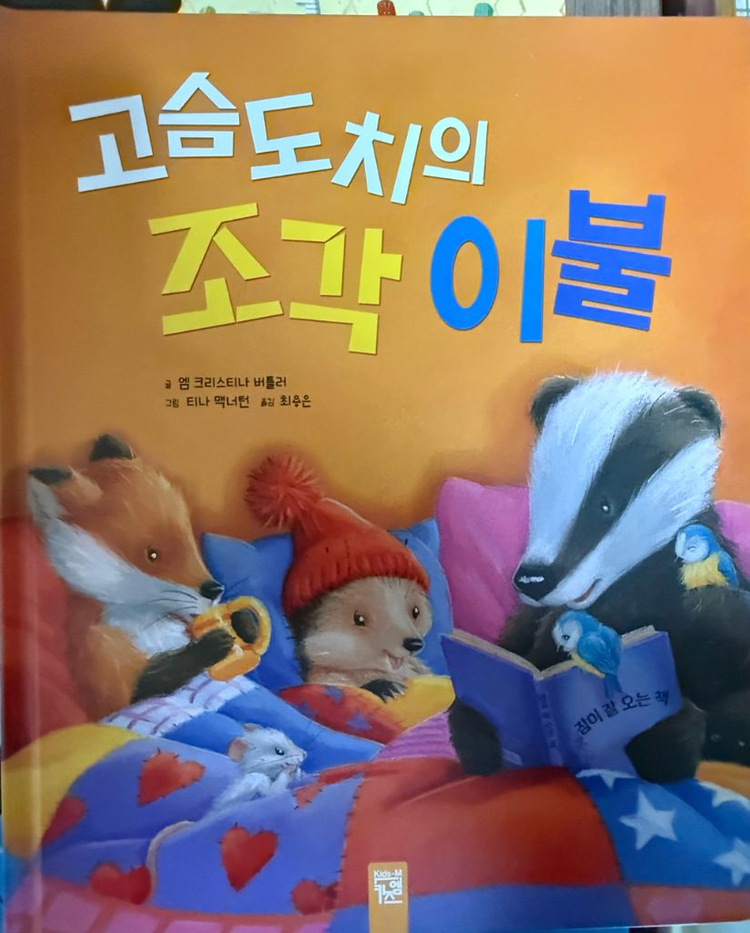 키즈엠 피리부는 카멜레온 꿈상자 등 도서 총 45권--4