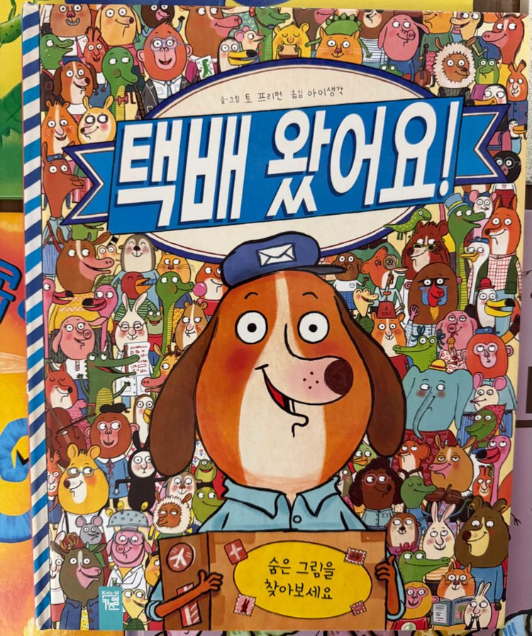 키즈엠 피리부는 카멜레온 꿈상자 등 도서 총 45권--6