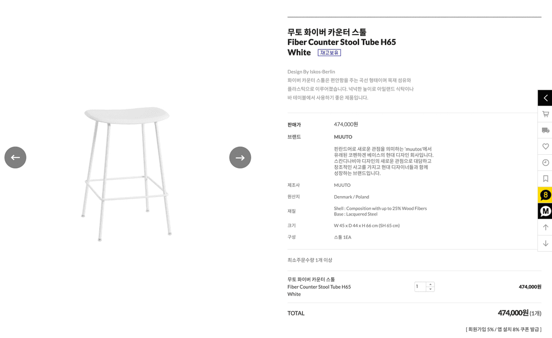 MUTTO 화이트 스툴 판매합니다!--4