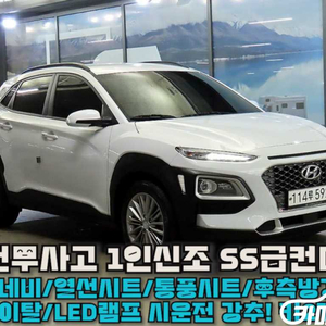 [현대]코나 1.6 터보 2WD 프리미엄 #3월급매