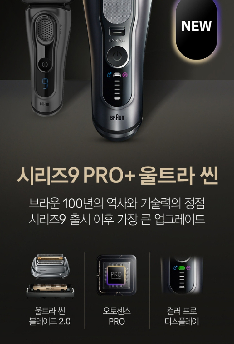 브라운 전기면도기 9665cc 울트라씬 미개봉 새상품 이미지