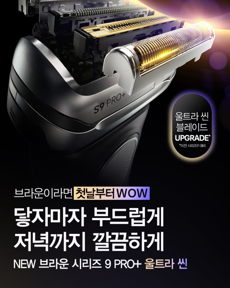 브라운 전기면도기 9665cc 울트라씬 미개봉 새상품 이미지