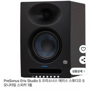 모니터링 스피커 프리소너스 ersi 스튜디오5 (studio5) 이미지