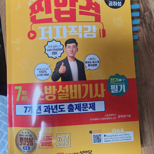 소방설비기사 전기 필기 교재