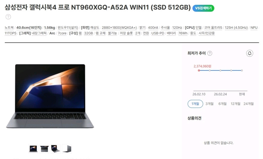 삼성 16인치 최신 갤럭시북4 프로/울트라5,램32G 이미지