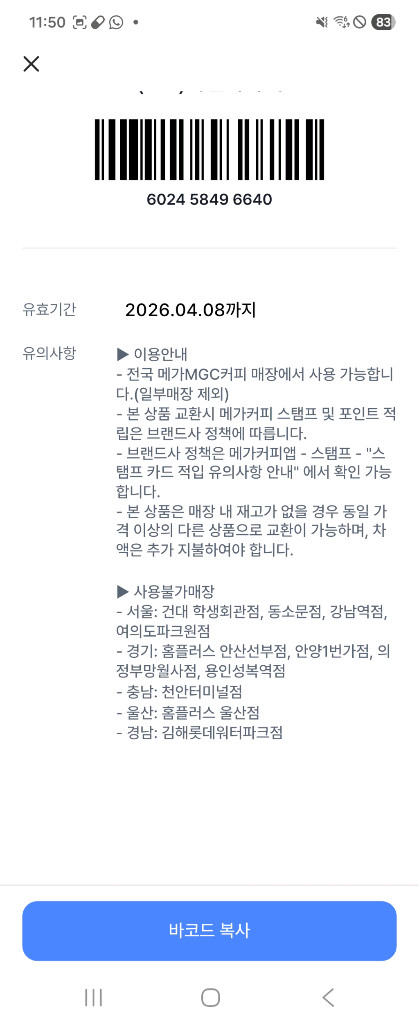 메가MGC 아이스 바닐라라떼 기프티콘(26.4.8까지)--1