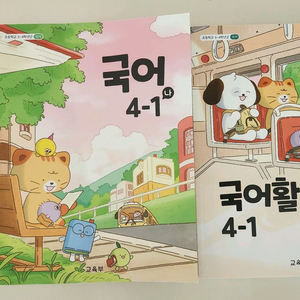 초등학교 국어 교과서 (4-1학기) 이미지