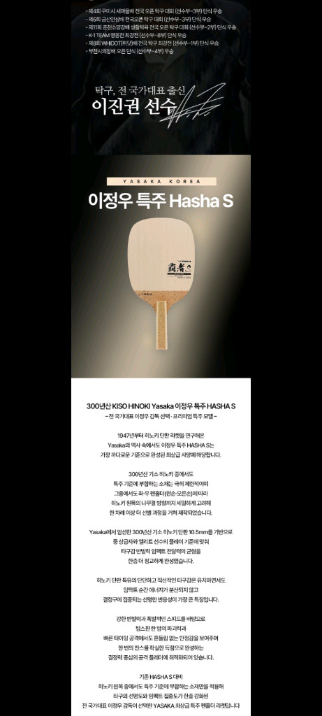 야사카 하샤S 특주펜홀더.탁구라켓+라크자9.레드부착10.5mm 평균96g내외. 무게결사진드림ㅡ최저719000ㅡ 이미지