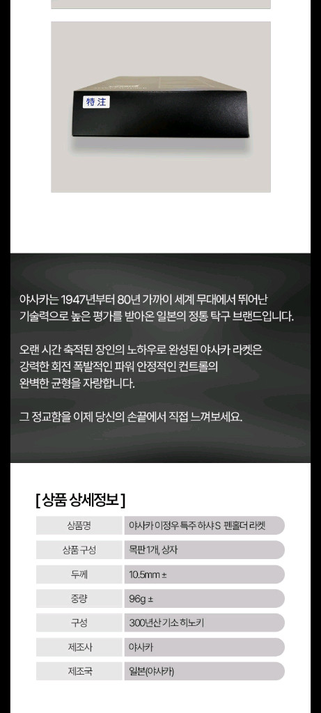 야사카 하샤S 특주펜홀더.탁구라켓+라크자9.레드부착10.5mm 평균96g내외. 무게결사진드림ㅡ최저719000ㅡ 이미지