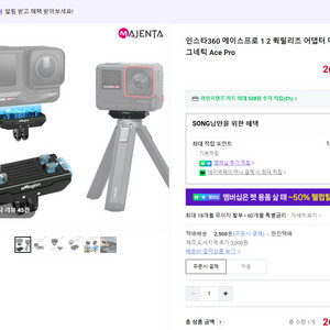 amagisn 인스타360 에이스프로2 X4 X5 마그네틱 퀵 릴리즈 마운트