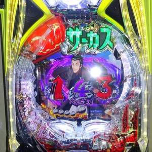 파칭코 카라쿠리 서커스2 순환, 오토 이미지