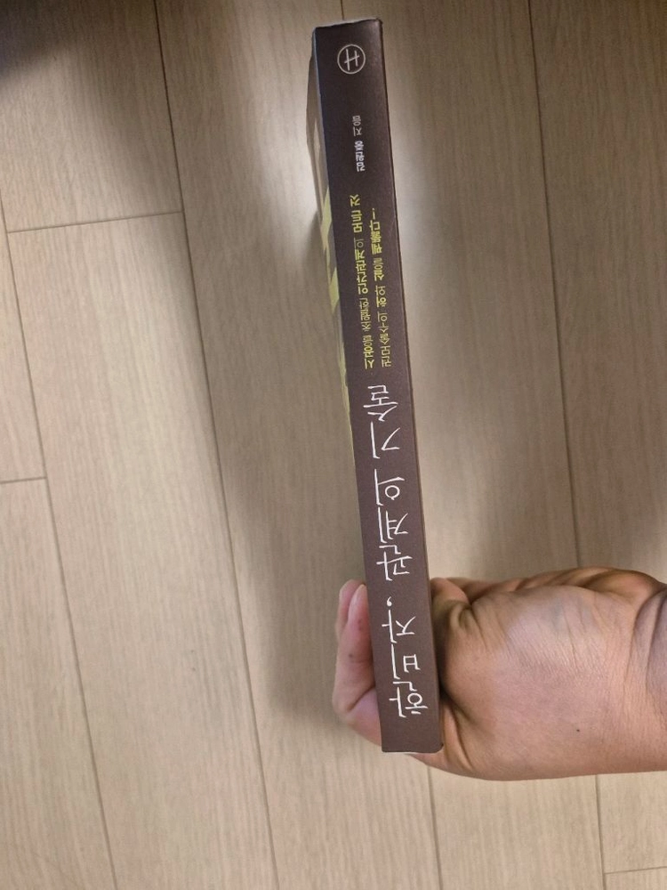 (깔끔밑줄) 한비자, 관계의 기술 (김원중 저, 휴머니스트) 이미지