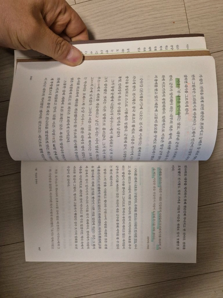 (깔끔밑줄) 한비자, 관계의 기술 (김원중 저, 휴머니스트) 이미지