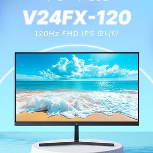 주연테크 V24FX-120 (무결점) 24인치 모니터 120Hz 신상