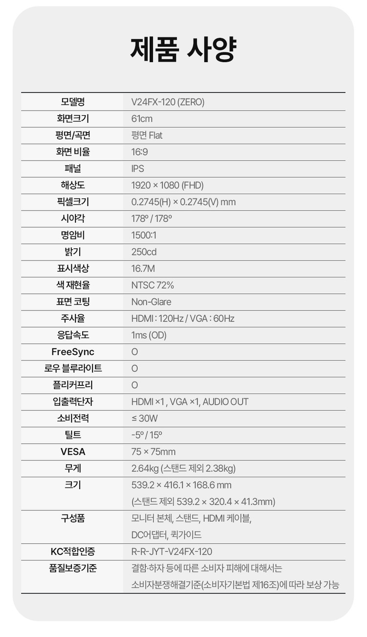 주연테크 V24FX-120 (무결점) 24인치 모니터 120Hz 신상--6