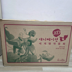 교원 3d 애니메이션 세계명작동화 1차 ㅡ단순개봉