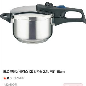 [새상품] ELO 엘로 프라티카 플러스 XS 압력솥 2.7L (인덕션 가능)
