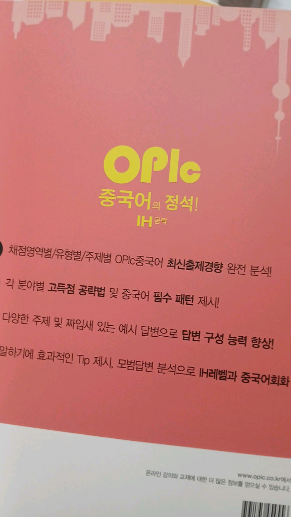 중국어 오픽 교재 이미지