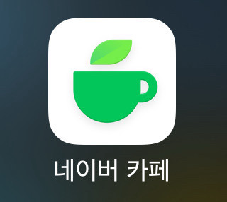 네이버카페 저렴하게 판매 양도합니다. 이미지