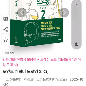 구함)포인트 캐릭터 드로잉2