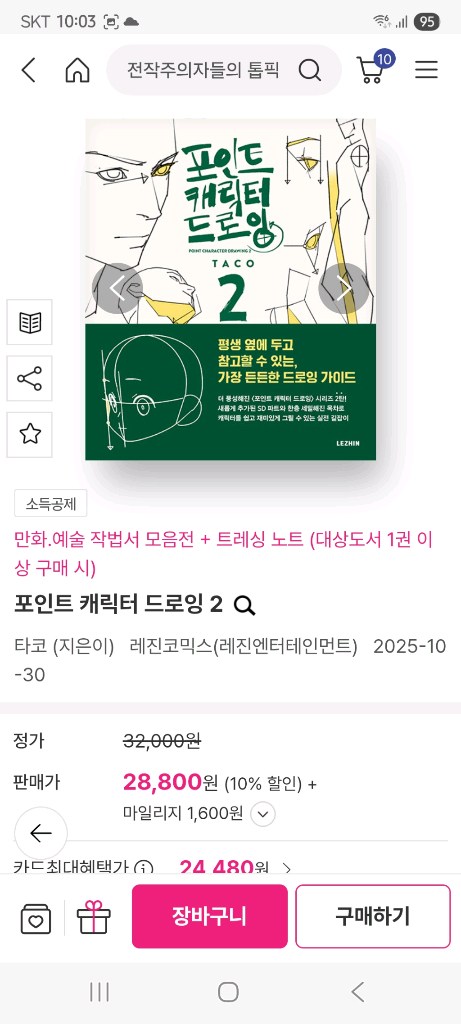 구함)포인트 캐릭터 드로잉2--1