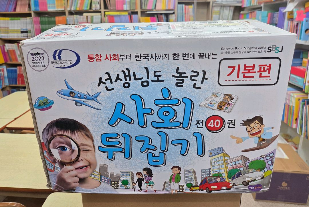 성우 사회뒤집기(최신개정판) 이미지