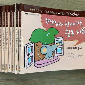 프뢰벨 선생님과 함께하는 활동자료집 8권 이미지