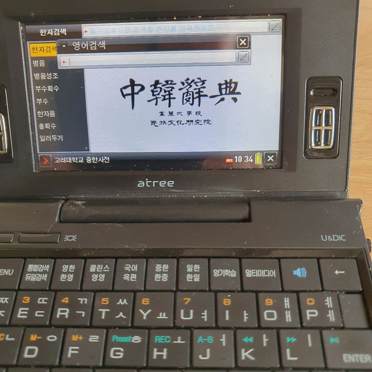 에이트리 전자사전 UD20 이미지