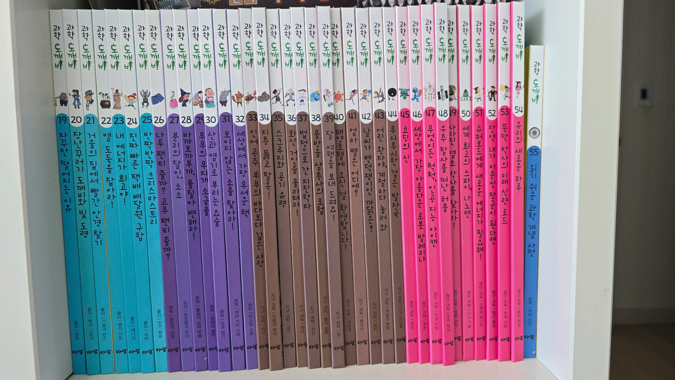 도서출판 아람 과학도깨비 55권 전권 상태최고 세이펜가능--1