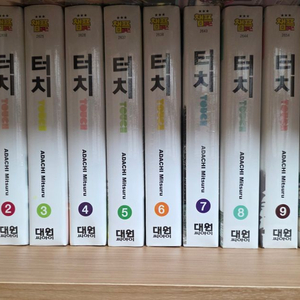 터치 1~11 밀봉 판매합니다