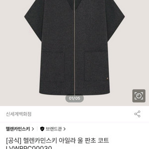 헬렌카민스키 케이프 판초 차콜 새상품