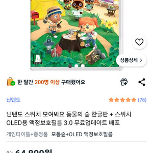 동물의숲+닌텐도 스위치 액정보호필름(미개봉)