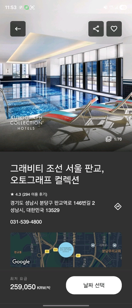 코트야드광교,판교 , 그래비티 판교 숙박권팝니다 2박3일 - 안심되는 중고거래