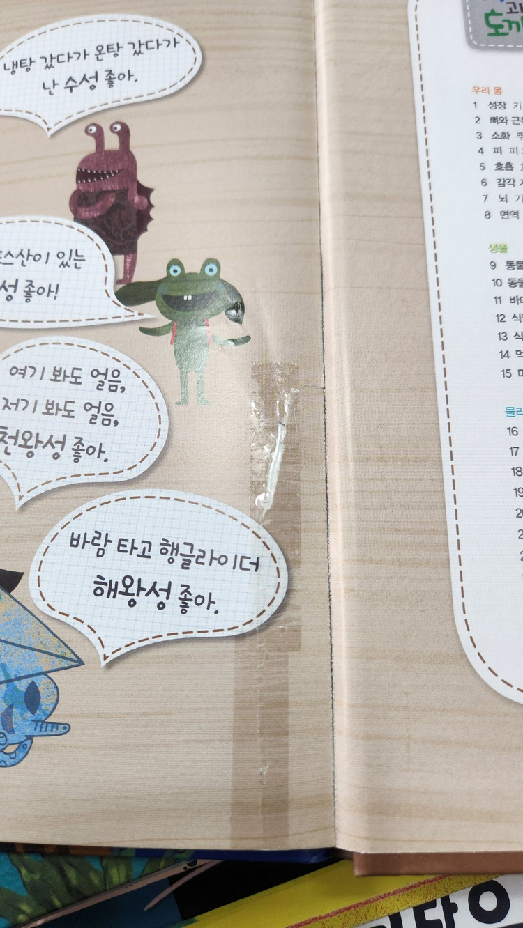 아람-과학 도깨비(전-55권/세이펜버전/특A급)--1